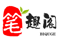 笔趣阁LOGO